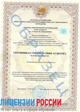 Образец сертификата соответствия аудитора №ST.RU.EXP.00006174-3 Грязовец Сертификат ISO 22000